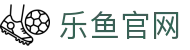 leyu乐鱼 欧洲足球电视直击 - 欧冠欧联高清赛事全覆盖