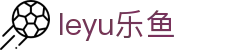 leyu乐鱼官网 - 欧洲电视体育专栏 | 欧冠欧联转播安排与新闻报道